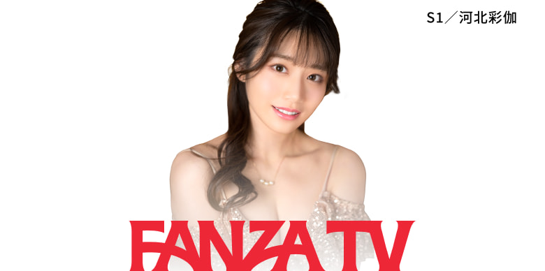 FANZA TV 公式サイト
